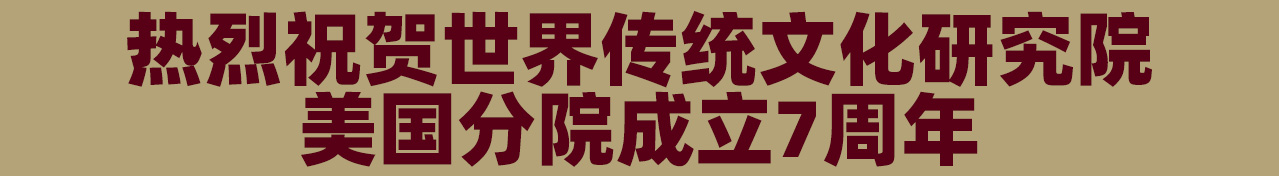 世界传统文化研究院、塞上鲁西书画院檀溪谷养生基地积极开展文化交流活动